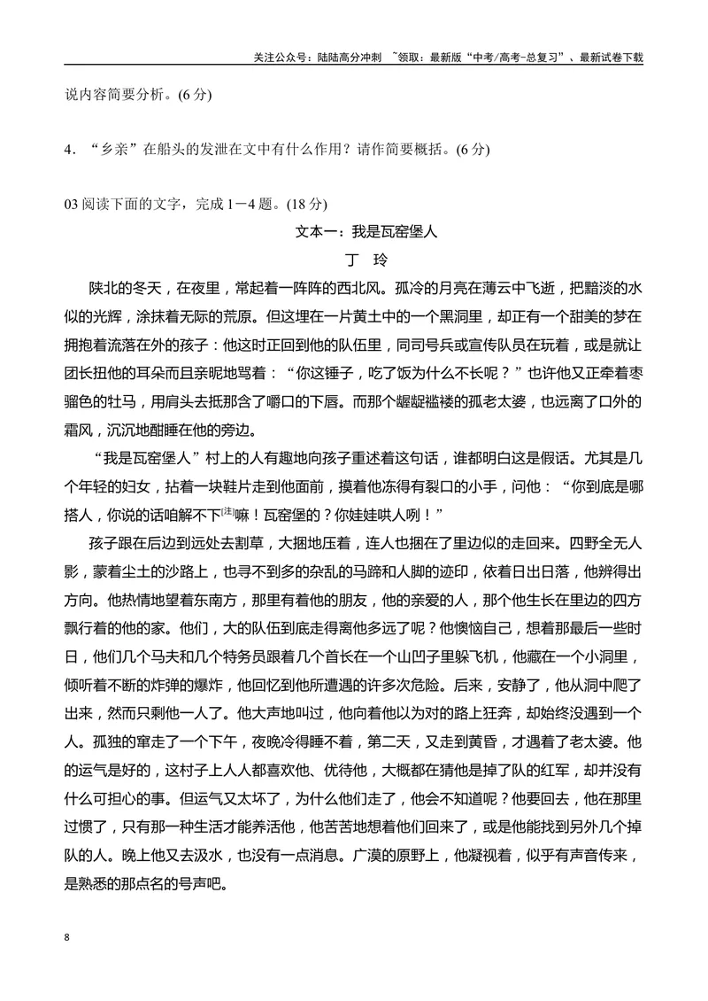 《07小说阅读分析人物心理（学生版）-19页_二轮复习_2025年_2025年高考语文二轮复习之现代文阅读（全国通用）》第8页预览
