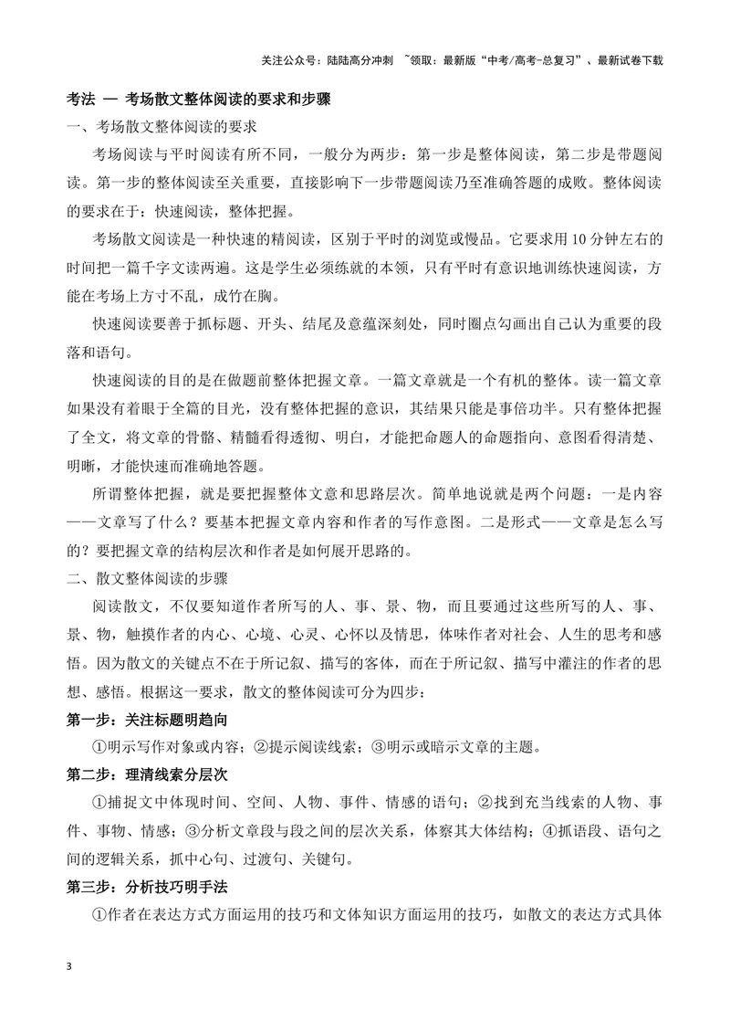《01散文整体阅读指导答案版_专项复习_2025年_2025年新高考语文文学类文本之散文阅读》第3页预览