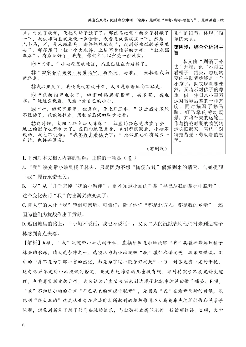 《01散文整体阅读指导答案版_专项复习_2025年_2025年新高考语文文学类文本之散文阅读》第6页预览