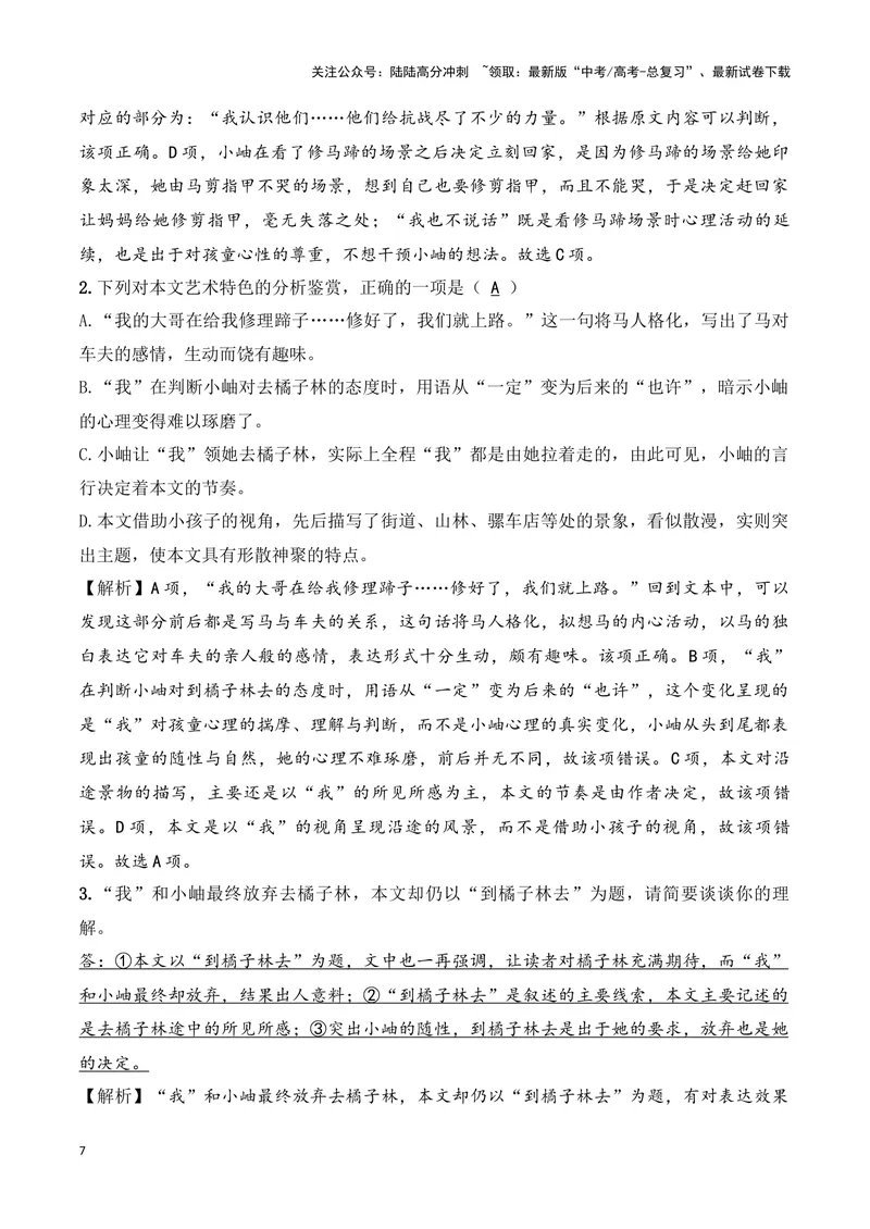 《01散文整体阅读指导答案版_专项复习_2025年_2025年新高考语文文学类文本之散文阅读》第7页预览