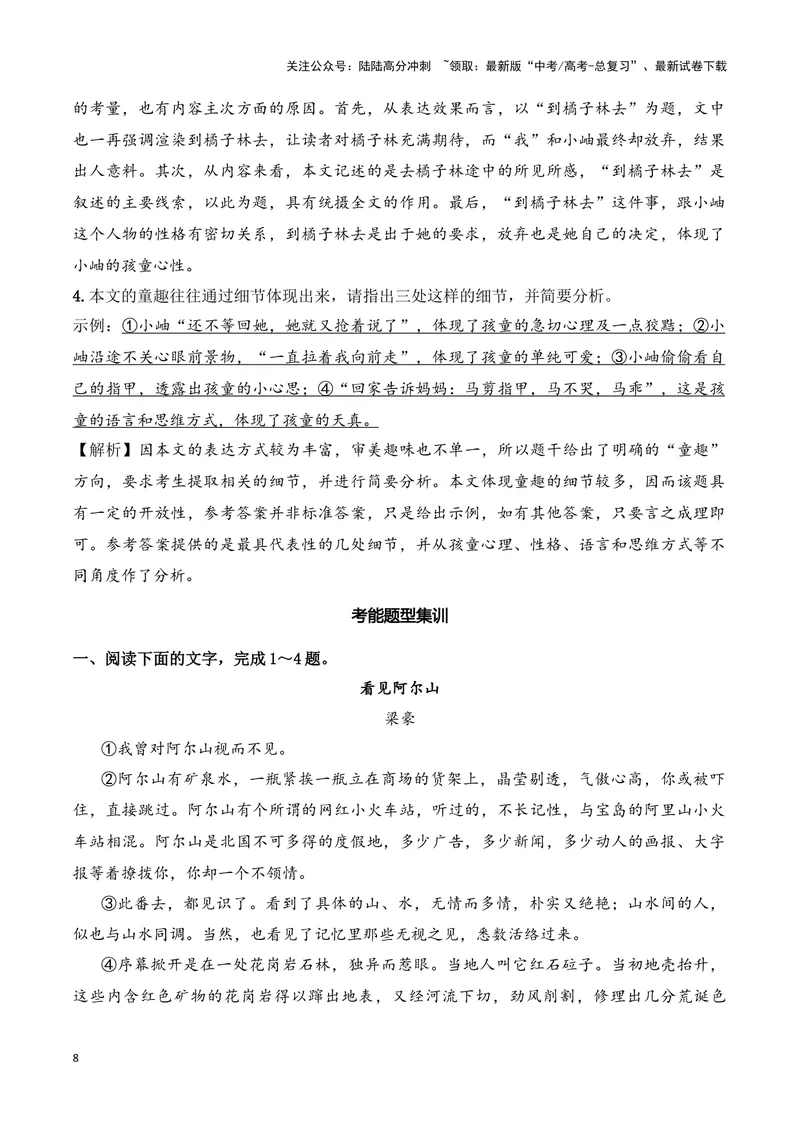 《01散文整体阅读指导答案版_专项复习_2025年_2025年新高考语文文学类文本之散文阅读》第8页预览