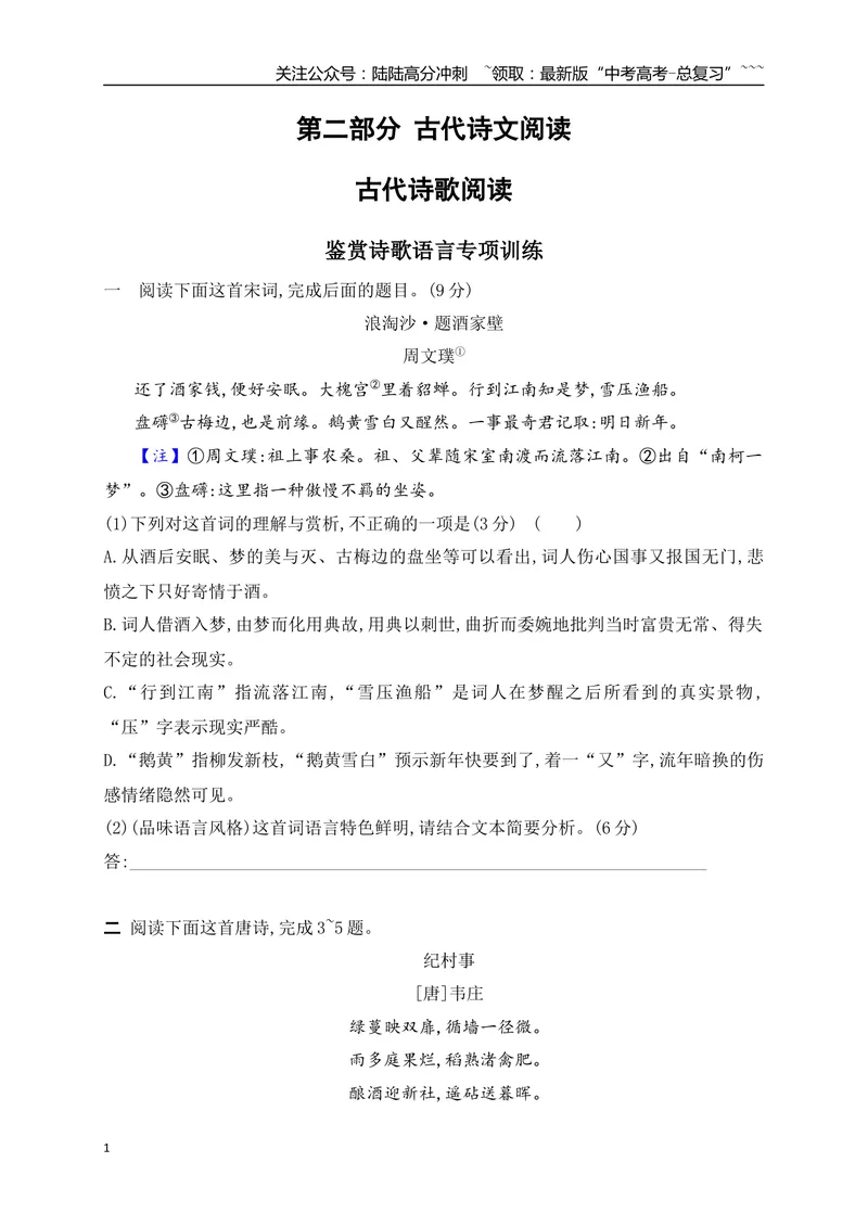 《03鉴赏古代诗歌语言专项训练（学生版）_一轮复习_2026年-语文一轮复习_2026年高考语文一轮复习之古诗文专题（全国通用）-G387_资料》第1页预览
