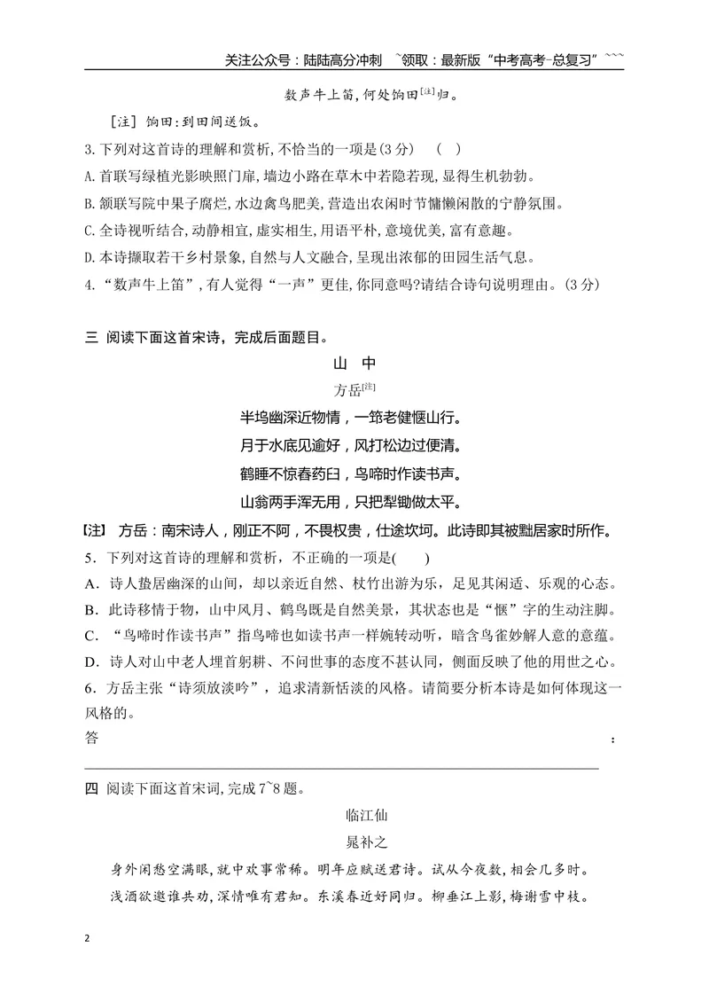 《03鉴赏古代诗歌语言专项训练（学生版）_一轮复习_2026年-语文一轮复习_2026年高考语文一轮复习之古诗文专题（全国通用）-G387_资料》第2页预览