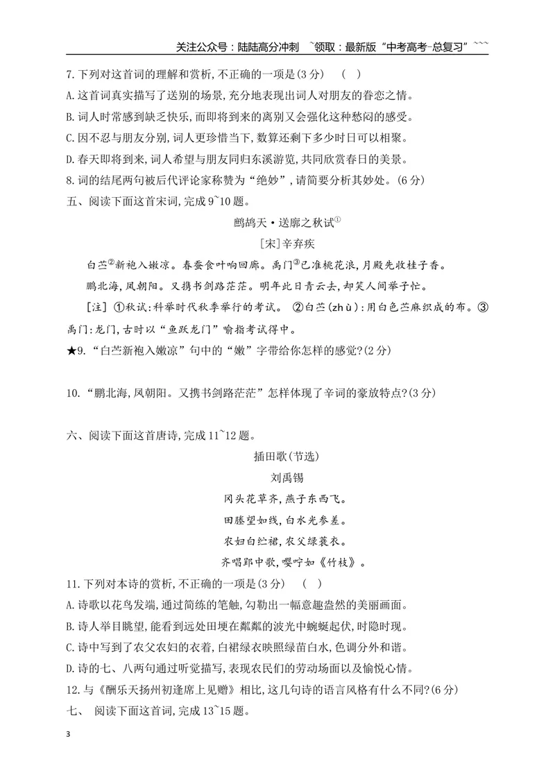 《03鉴赏古代诗歌语言专项训练（学生版）_一轮复习_2026年-语文一轮复习_2026年高考语文一轮复习之古诗文专题（全国通用）-G387_资料》第3页预览