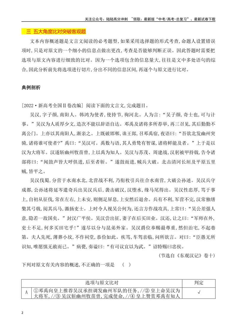 《07文言文文意概括选择题突破-_一轮复习_2024年_2024年高考语文一轮复习之文言文阅读（全国通用）_资料》第2页预览
