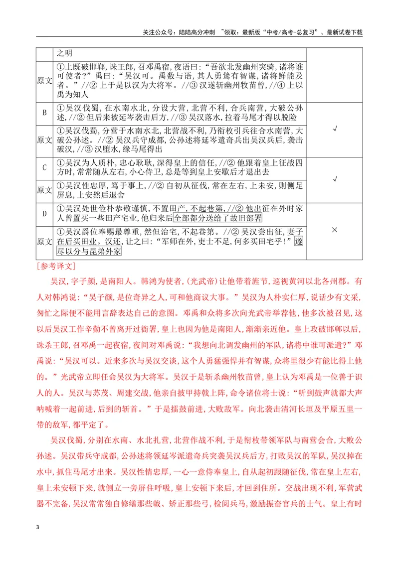 《07文言文文意概括选择题突破-_一轮复习_2024年_2024年高考语文一轮复习之文言文阅读（全国通用）_资料》第3页预览