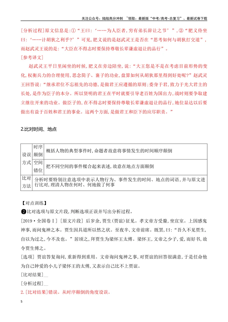 《07文言文文意概括选择题突破-_一轮复习_2024年_2024年高考语文一轮复习之文言文阅读（全国通用）_资料》第5页预览