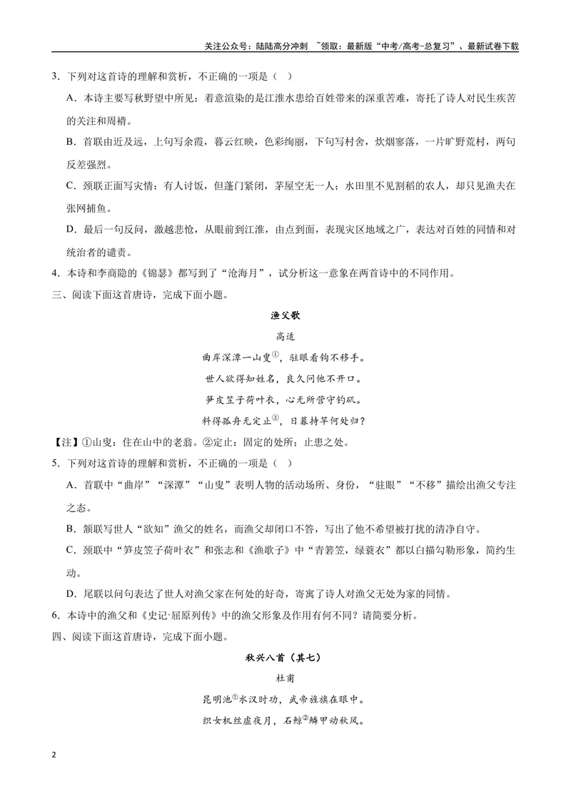 《17诗歌之形象（通用版）（试卷）_二轮复习_2025年_2025年新高考语文二轮复习高频考点重难点强化训练卷_资料》第2页预览