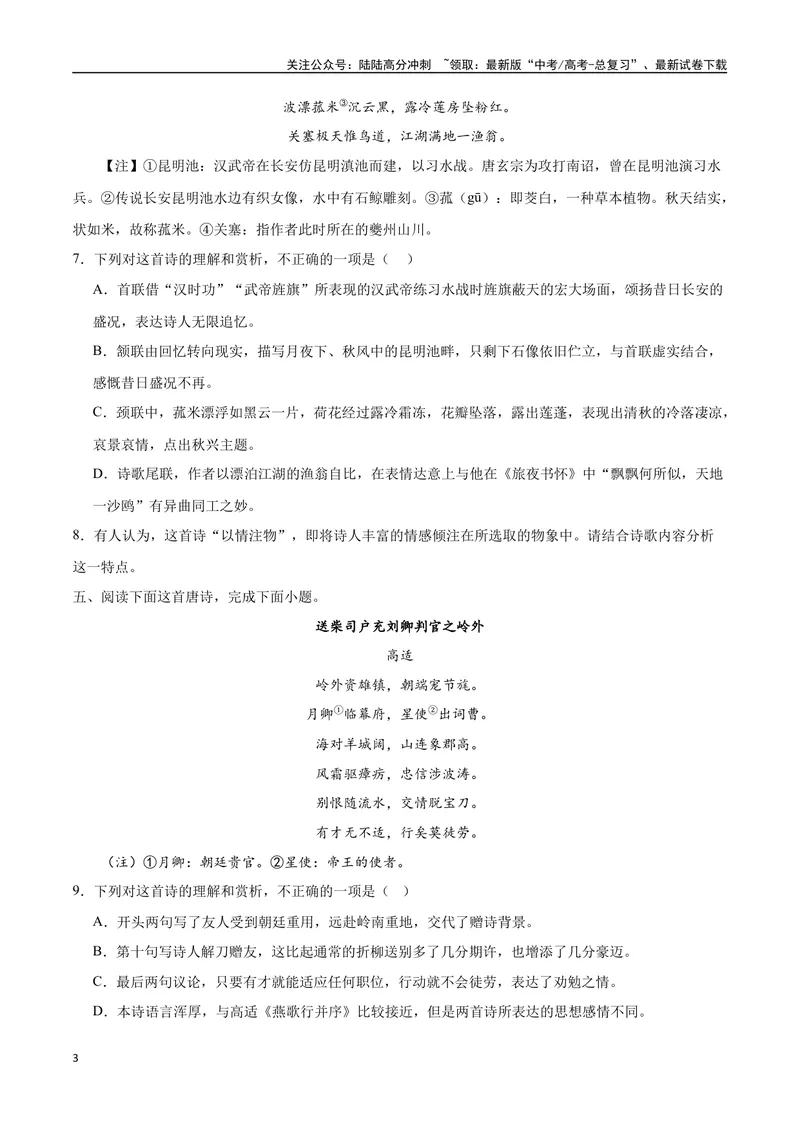 《17诗歌之形象（通用版）（试卷）_二轮复习_2025年_2025年新高考语文二轮复习高频考点重难点强化训练卷_资料》第3页预览