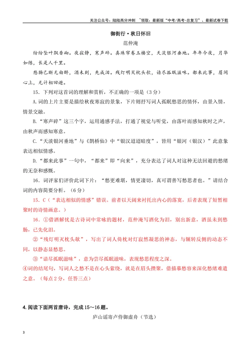 《08-诗歌鉴赏诗评题高频考题提升专练（教师哦）-16页_二轮复习_2025年_2025年高考语文二轮复习之古代诗歌和名篇名句默写（全国通用）》第3页预览