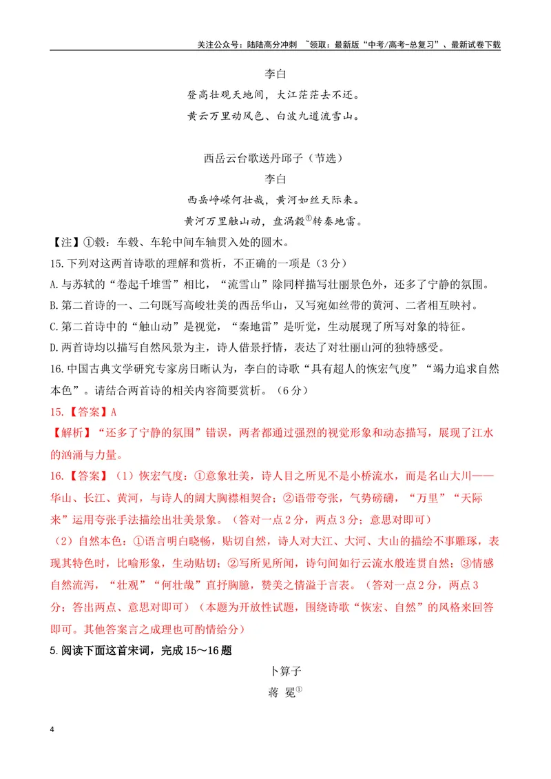 《08-诗歌鉴赏诗评题高频考题提升专练（教师哦）-16页_二轮复习_2025年_2025年高考语文二轮复习之古代诗歌和名篇名句默写（全国通用）》第4页预览