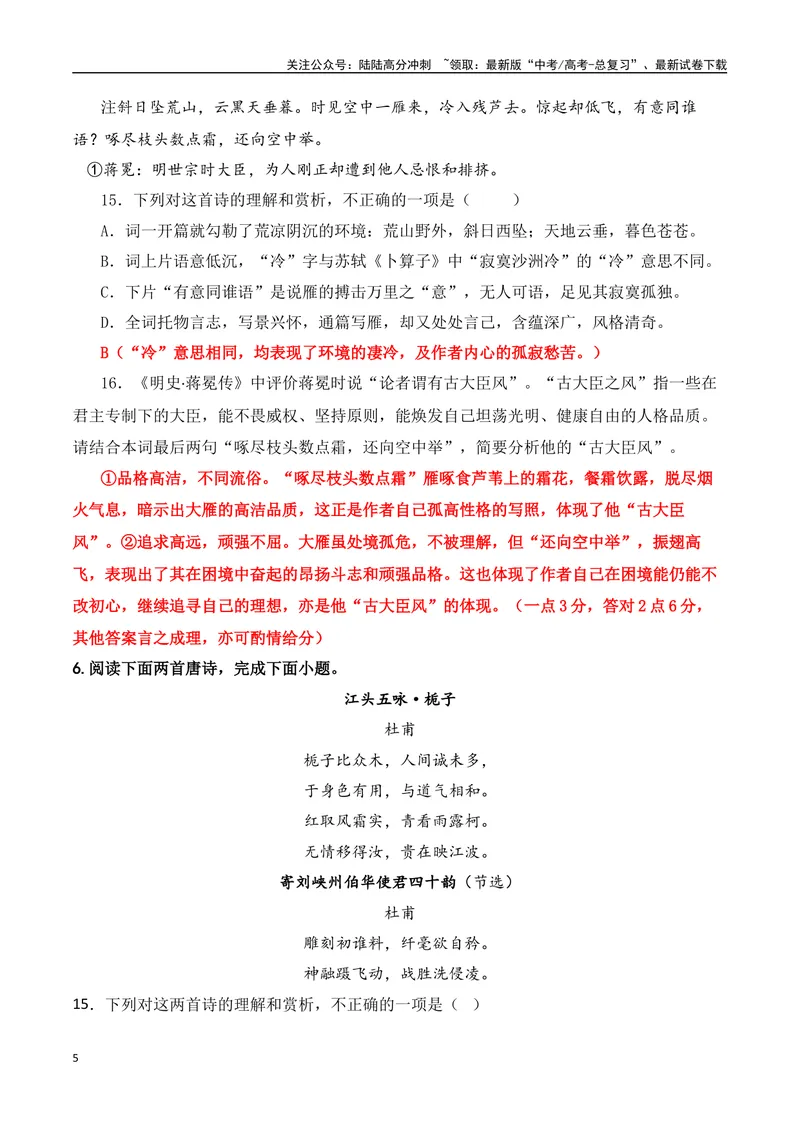 《08-诗歌鉴赏诗评题高频考题提升专练（教师哦）-16页_二轮复习_2025年_2025年高考语文二轮复习之古代诗歌和名篇名句默写（全国通用）》第5页预览