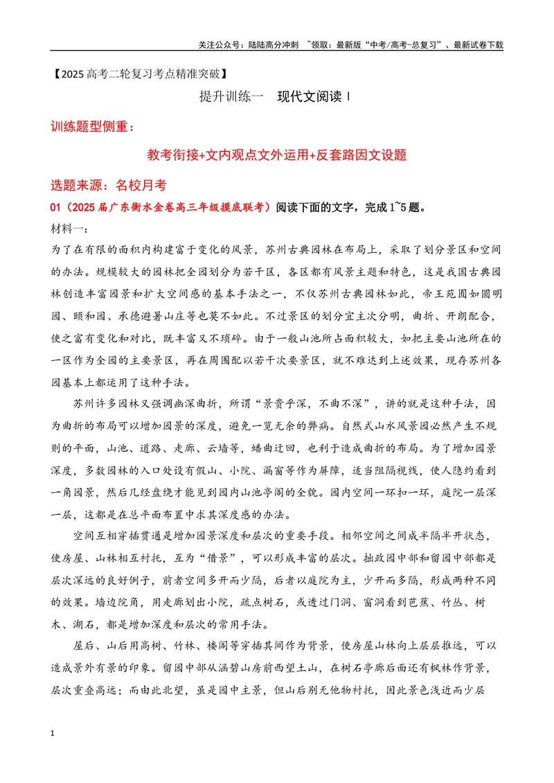 《01信息类文本新题型（教考衔接+文内观点文外运用+反套路因文设题）（教师哦）-39页_二轮复习_2025年_2025年高考语文二轮复习之现代文阅读（全国通用）》第1页预览