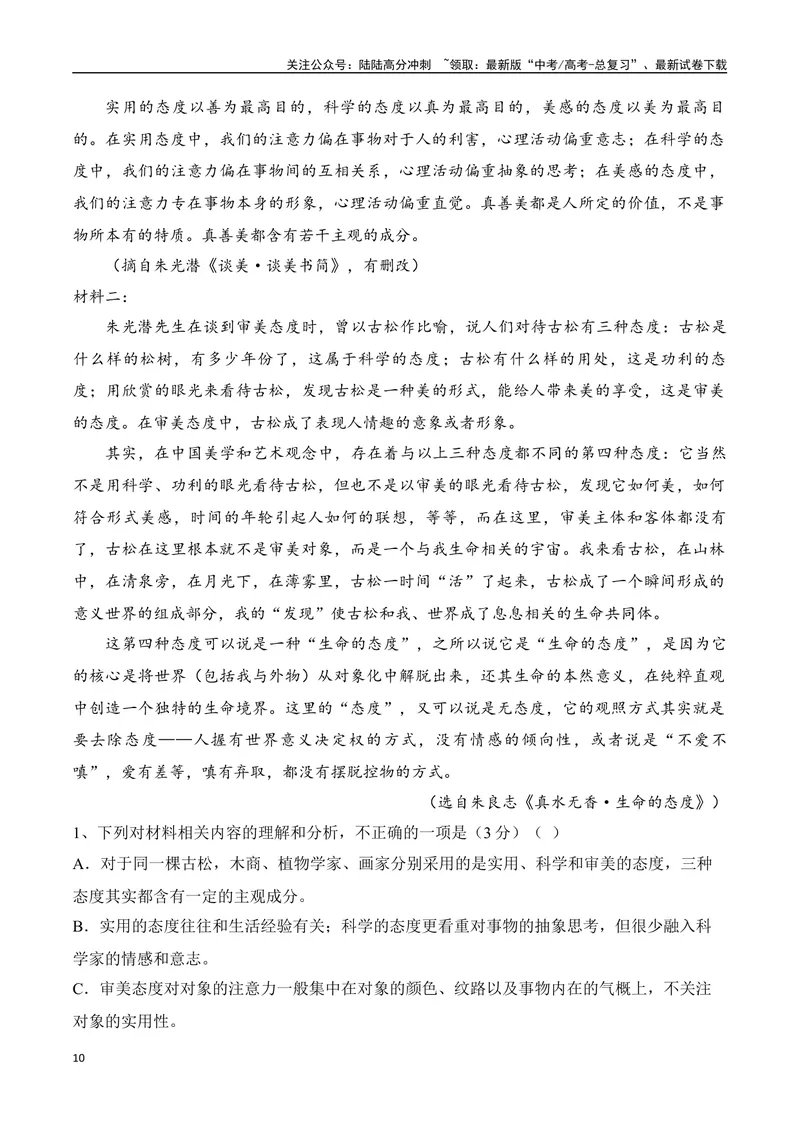 《01信息类文本新题型（教考衔接+文内观点文外运用+反套路因文设题）（教师哦）-39页_二轮复习_2025年_2025年高考语文二轮复习之现代文阅读（全国通用）》第10页预览
