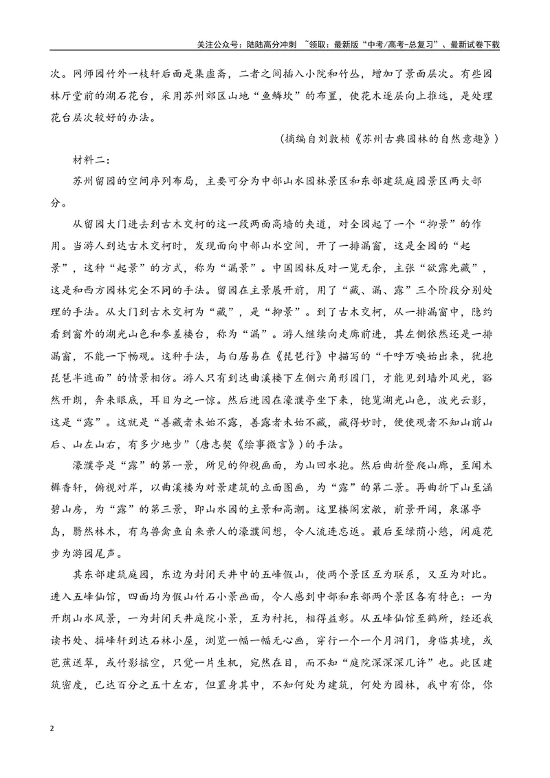 《01信息类文本新题型（教考衔接+文内观点文外运用+反套路因文设题）（教师哦）-39页_二轮复习_2025年_2025年高考语文二轮复习之现代文阅读（全国通用）》第2页预览