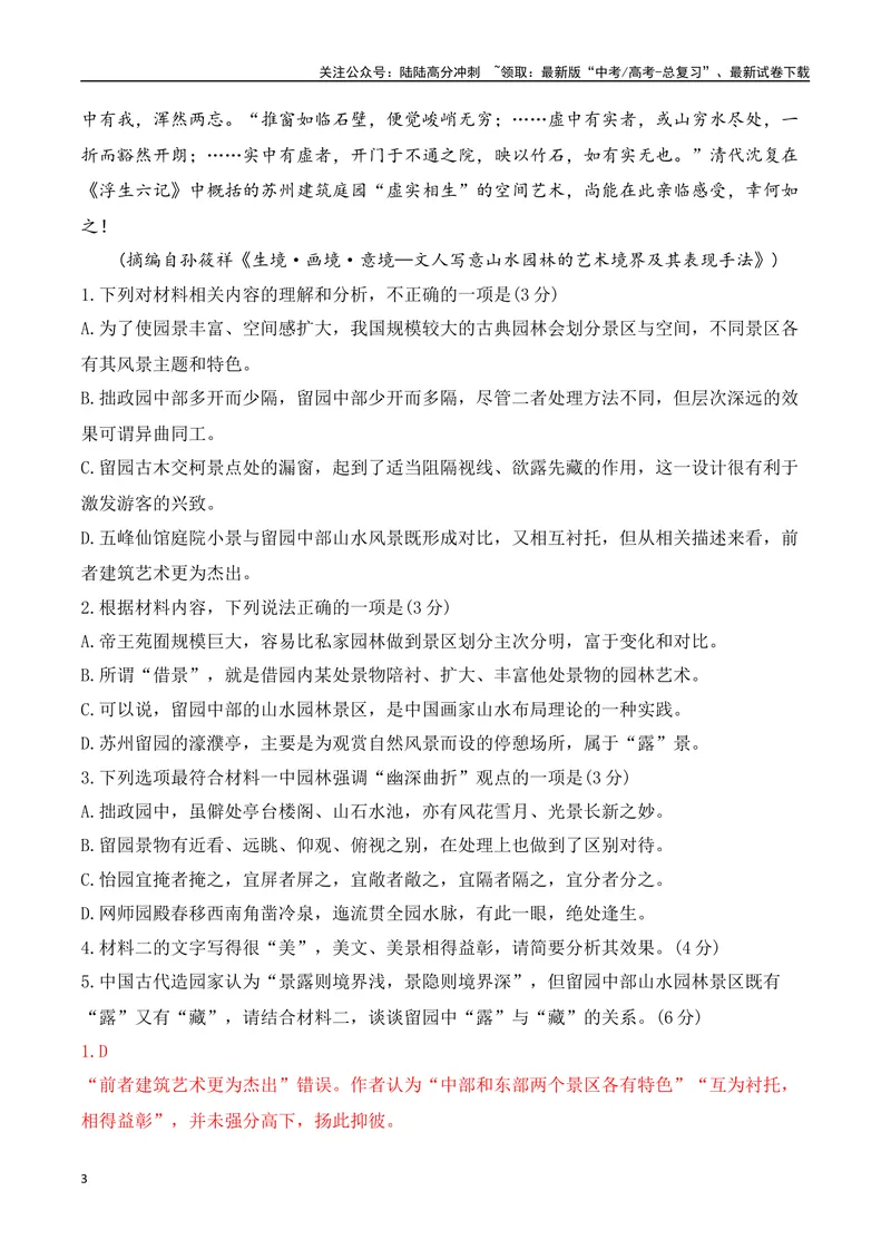 《01信息类文本新题型（教考衔接+文内观点文外运用+反套路因文设题）（教师哦）-39页_二轮复习_2025年_2025年高考语文二轮复习之现代文阅读（全国通用）》第3页预览