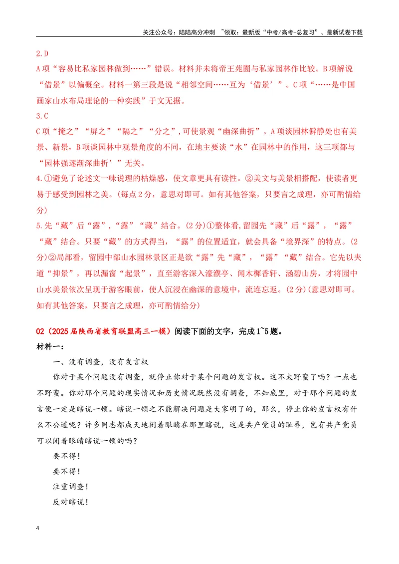 《01信息类文本新题型（教考衔接+文内观点文外运用+反套路因文设题）（教师哦）-39页_二轮复习_2025年_2025年高考语文二轮复习之现代文阅读（全国通用）》第4页预览
