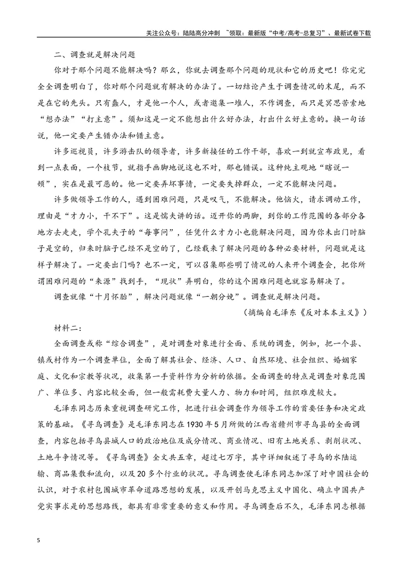 《01信息类文本新题型（教考衔接+文内观点文外运用+反套路因文设题）（教师哦）-39页_二轮复习_2025年_2025年高考语文二轮复习之现代文阅读（全国通用）》第5页预览