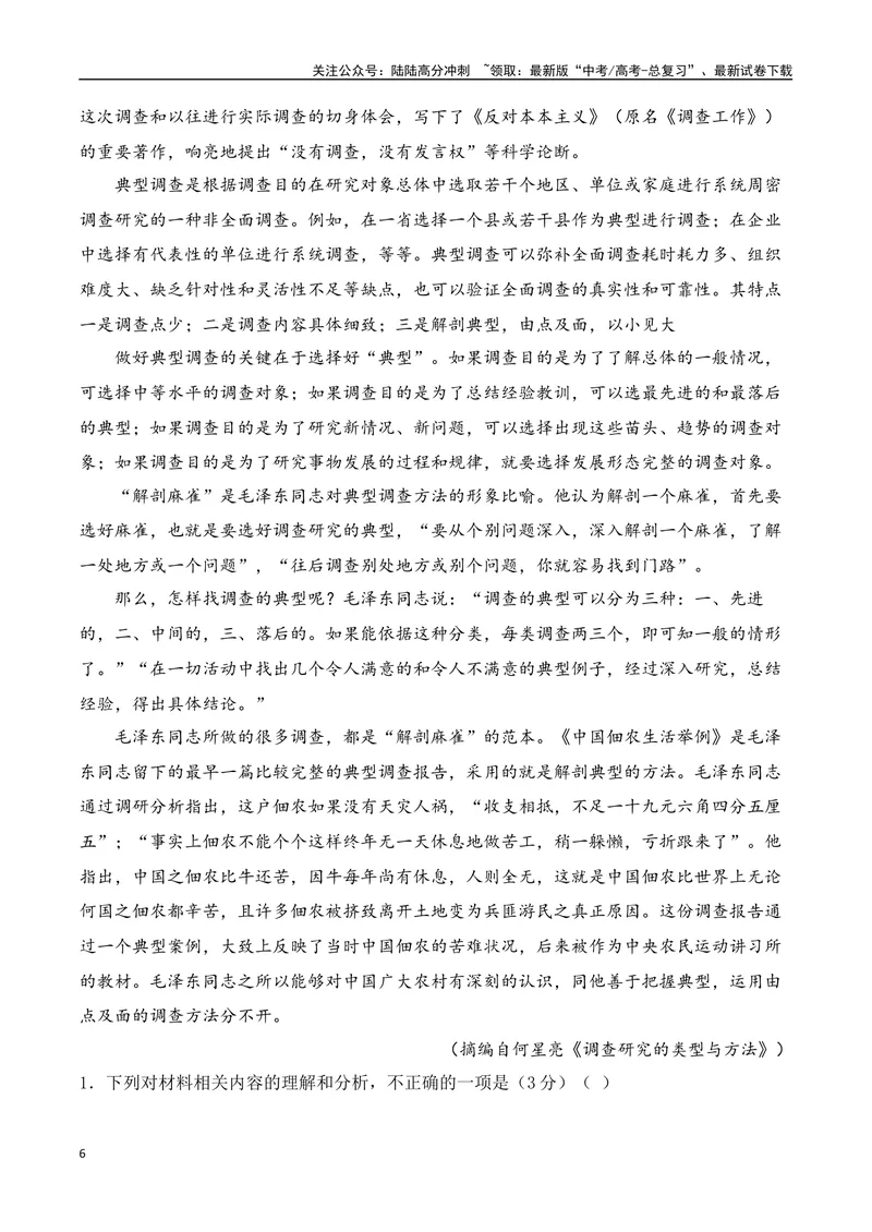 《01信息类文本新题型（教考衔接+文内观点文外运用+反套路因文设题）（教师哦）-39页_二轮复习_2025年_2025年高考语文二轮复习之现代文阅读（全国通用）》第6页预览