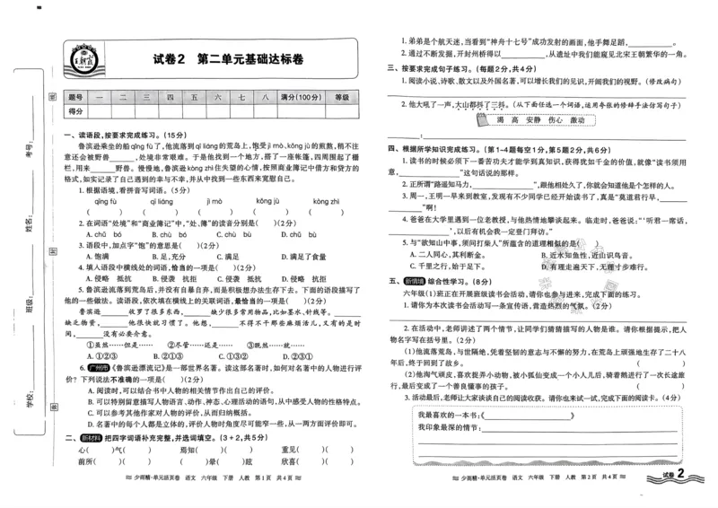 《068.24春语文王朝霞少而精单元活页卷六年级下册（有答案）_小学1-6年级全科全套_1-6年级全科下册_六年级_其他补充资料_语文资料》第3页预览