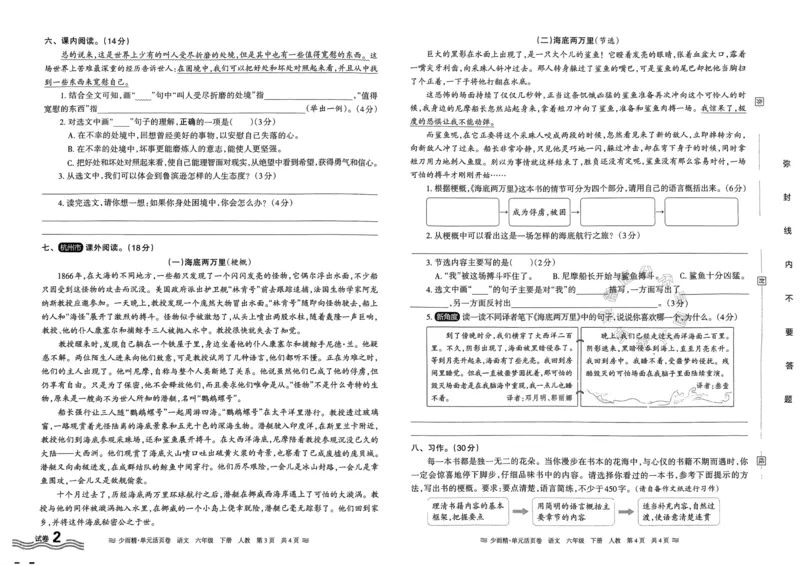 《068.24春语文王朝霞少而精单元活页卷六年级下册（有答案）_小学1-6年级全科全套_1-6年级全科下册_六年级_其他补充资料_语文资料》第4页预览