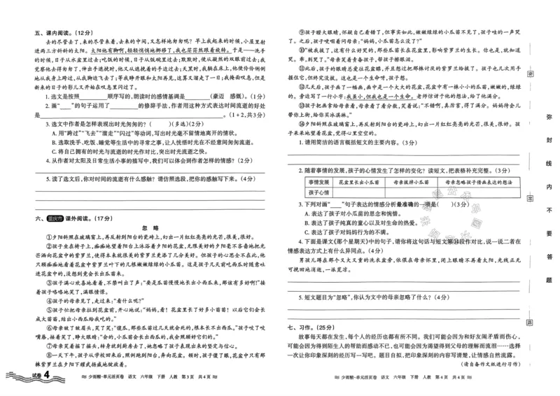 《068.24春语文王朝霞少而精单元活页卷六年级下册（有答案）_小学1-6年级全科全套_1-6年级全科下册_六年级_其他补充资料_语文资料》第8页预览