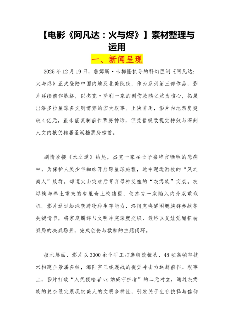 《14（电影《阿凡达：火与烬》）_专项复习_2026年-语文专项复习_442026年高考热点作文素材积累与运用（全国通用）》第1页预览