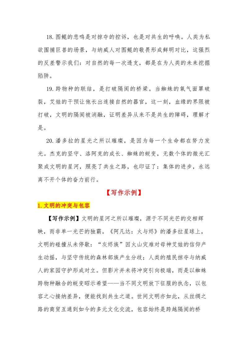《14（电影《阿凡达：火与烬》）_专项复习_2026年-语文专项复习_442026年高考热点作文素材积累与运用（全国通用）》第10页预览