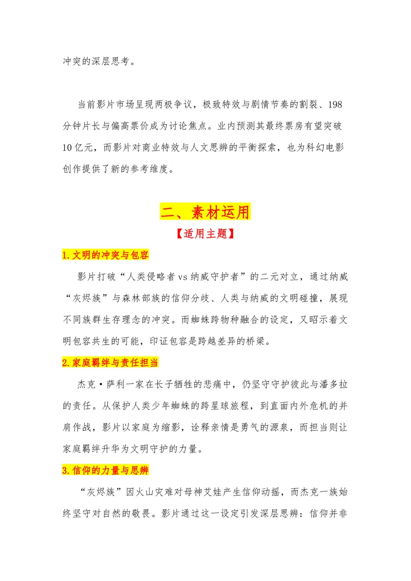 《14（电影《阿凡达：火与烬》）_专项复习_2026年-语文专项复习_442026年高考热点作文素材积累与运用（全国通用）》第2页预览