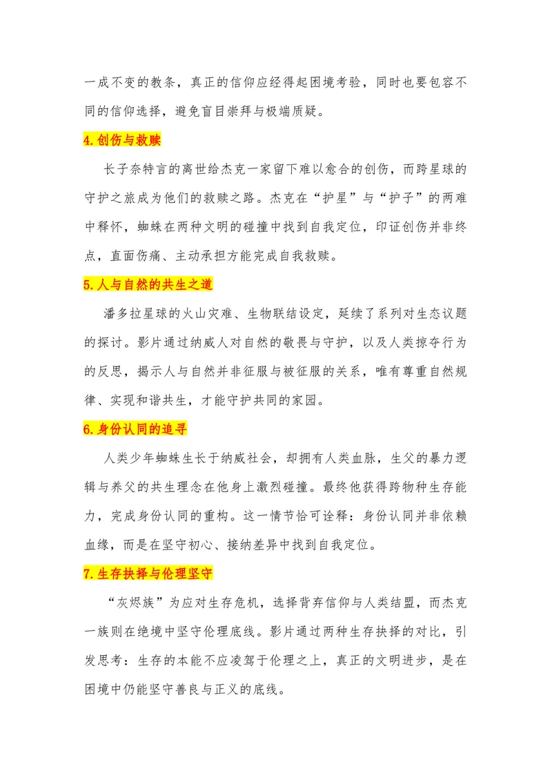 《14（电影《阿凡达：火与烬》）_专项复习_2026年-语文专项复习_442026年高考热点作文素材积累与运用（全国通用）》第3页预览