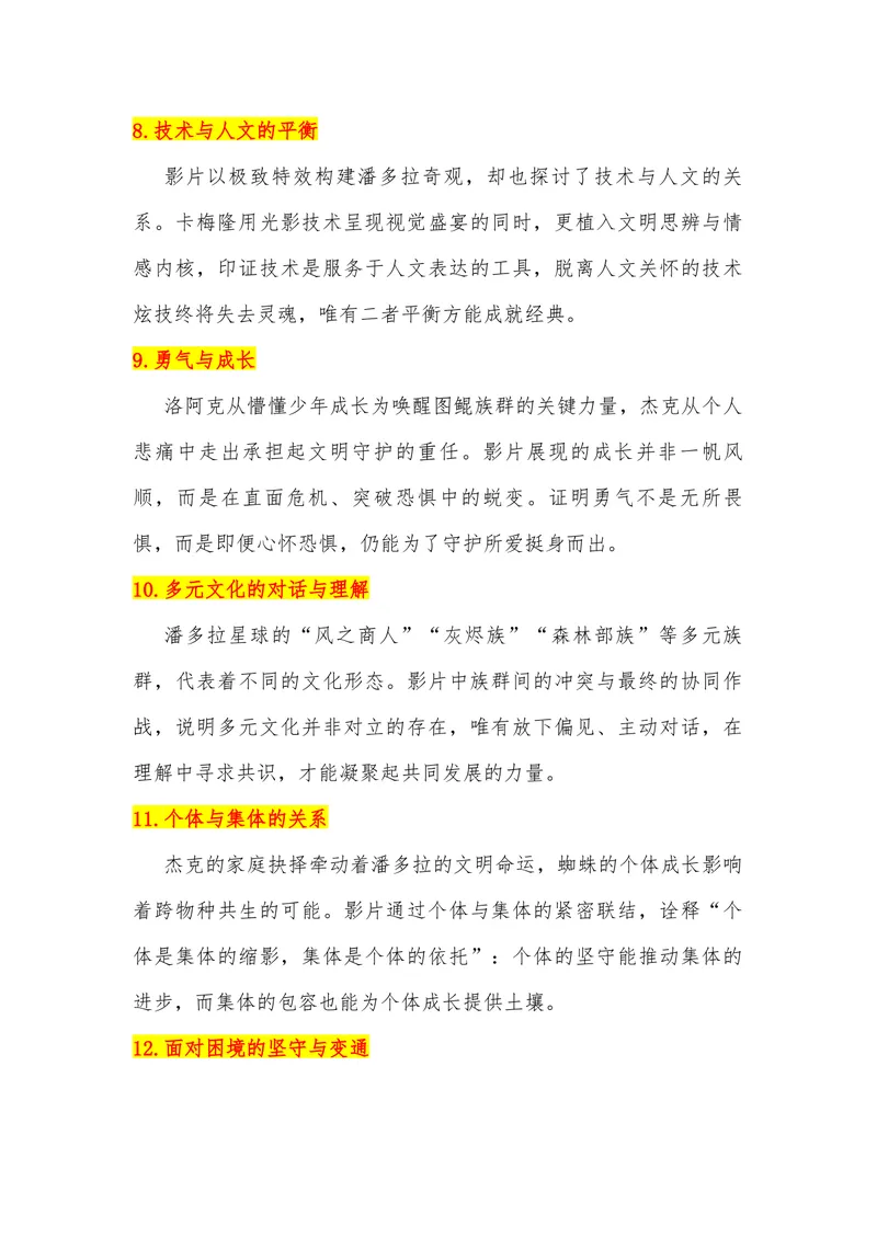 《14（电影《阿凡达：火与烬》）_专项复习_2026年-语文专项复习_442026年高考热点作文素材积累与运用（全国通用）》第4页预览