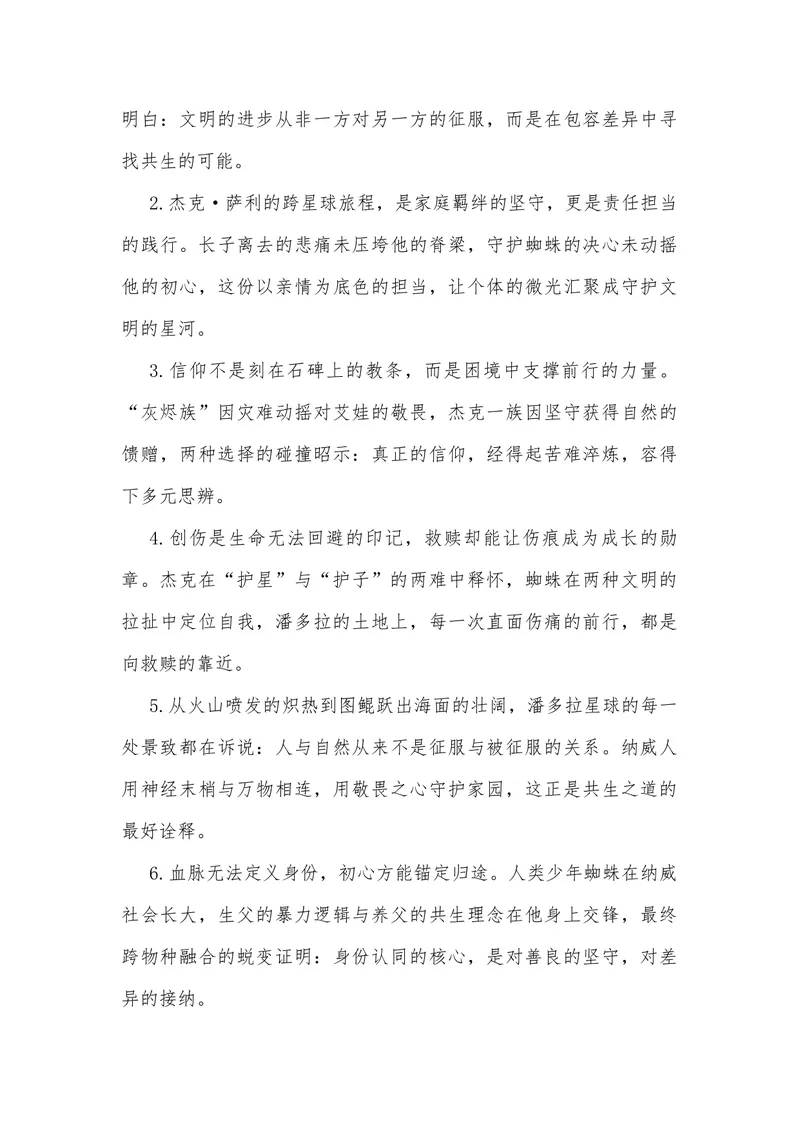 《14（电影《阿凡达：火与烬》）_专项复习_2026年-语文专项复习_442026年高考热点作文素材积累与运用（全国通用）》第7页预览