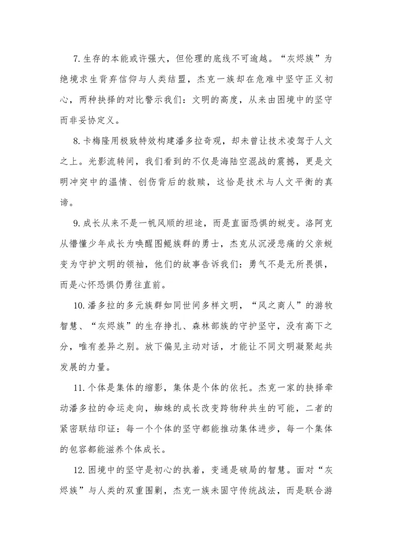 《14（电影《阿凡达：火与烬》）_专项复习_2026年-语文专项复习_442026年高考热点作文素材积累与运用（全国通用）》第8页预览