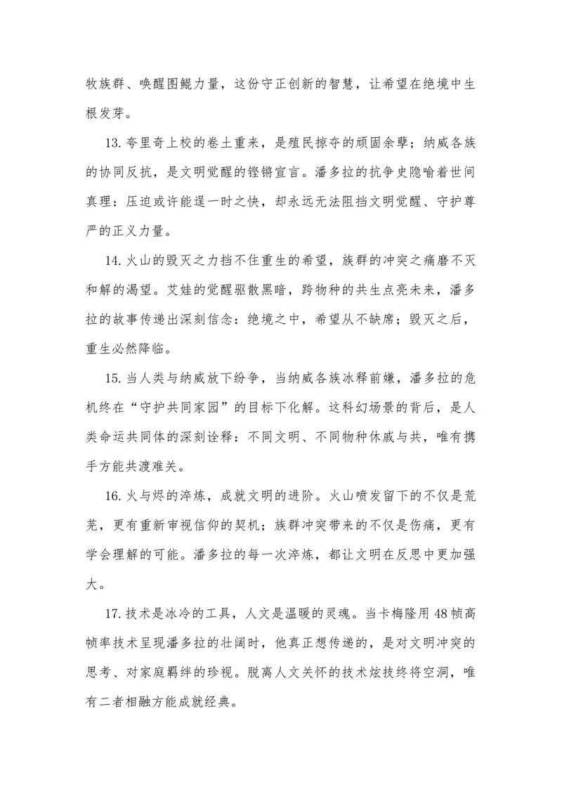 《14（电影《阿凡达：火与烬》）_专项复习_2026年-语文专项复习_442026年高考热点作文素材积累与运用（全国通用）》第9页预览