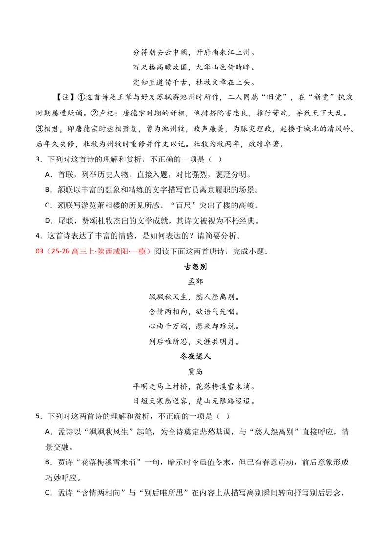 《04古代诗歌鉴赏（2026年1月高三月考）01（学生版）_专项复习_2026年-语文专项复习_352026年高考语文各地模考好题分类汇编练（全国ⅠⅡ卷区）_资料》第2页预览