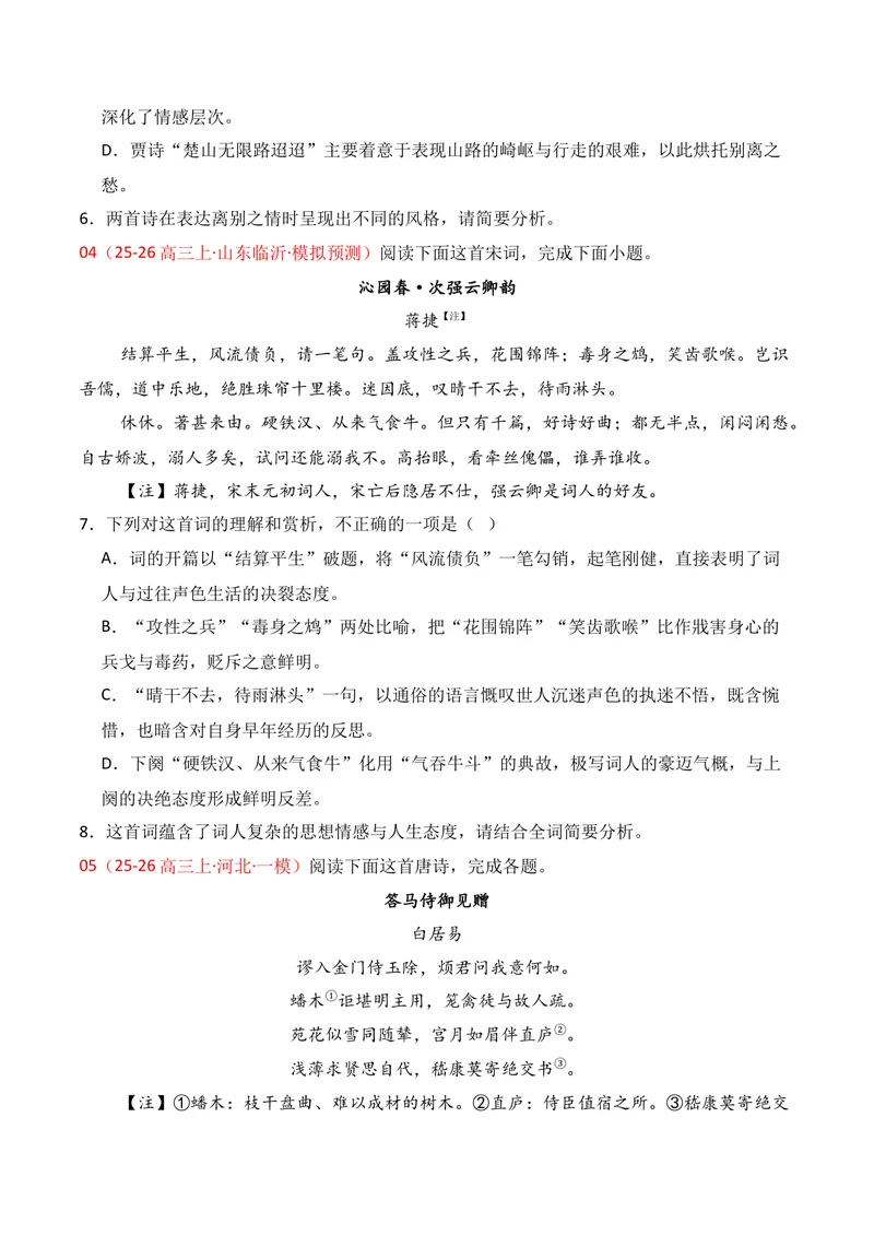 《04古代诗歌鉴赏（2026年1月高三月考）01（学生版）_专项复习_2026年-语文专项复习_352026年高考语文各地模考好题分类汇编练（全国ⅠⅡ卷区）_资料》第3页预览
