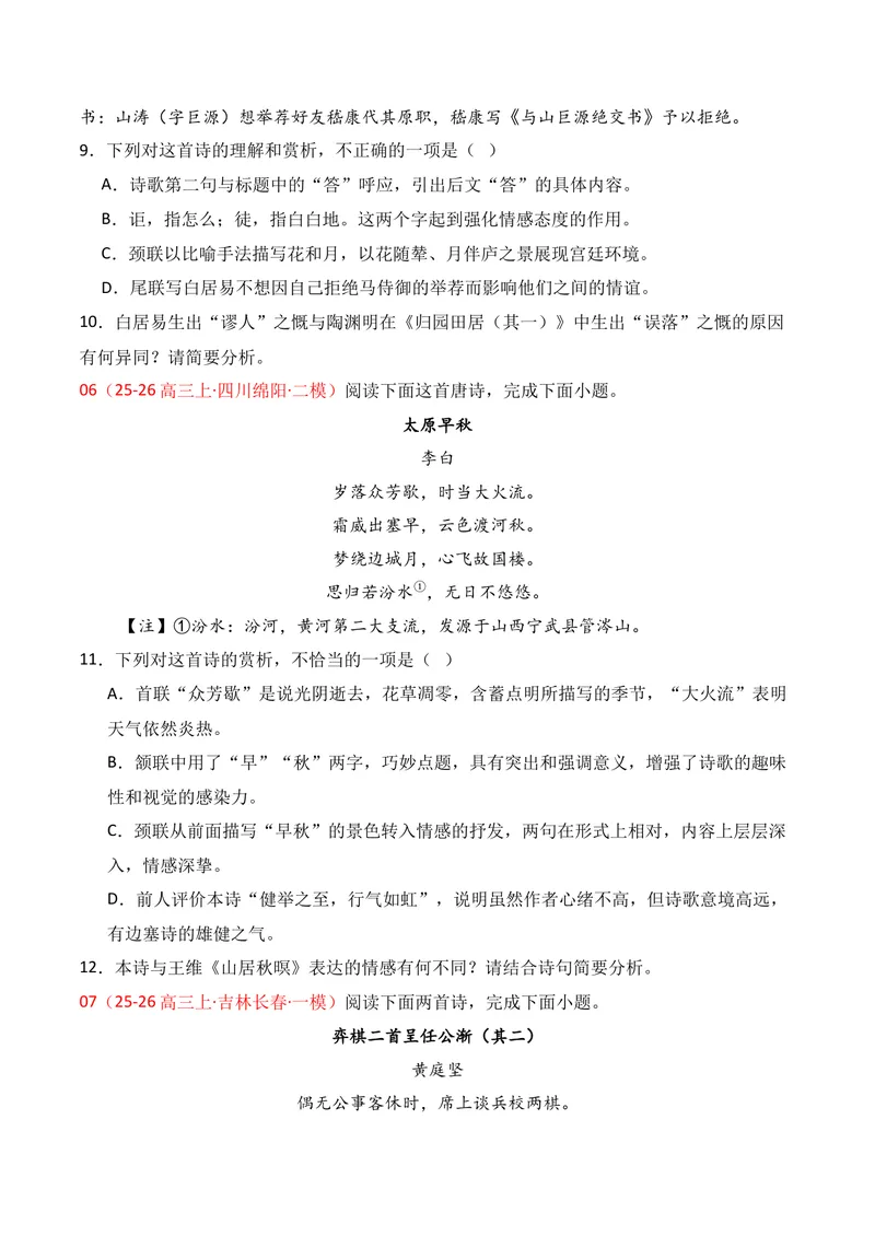 《04古代诗歌鉴赏（2026年1月高三月考）01（学生版）_专项复习_2026年-语文专项复习_352026年高考语文各地模考好题分类汇编练（全国ⅠⅡ卷区）_资料》第4页预览