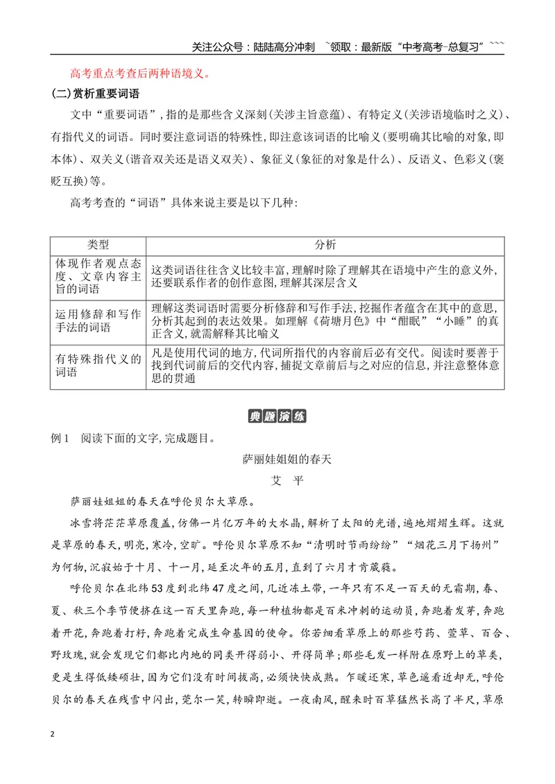 《05掌握散文词意、句意、标题意蕴题的答题要点_一轮复习_2026年-语文一轮复习_2026年高考语文一轮复习之现代文专题（全国通用）-G388_资料》第2页预览