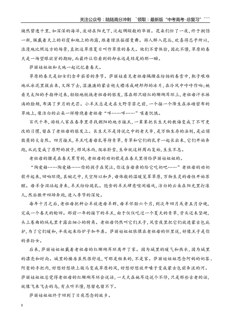 《05掌握散文词意、句意、标题意蕴题的答题要点_一轮复习_2026年-语文一轮复习_2026年高考语文一轮复习之现代文专题（全国通用）-G388_资料》第3页预览
