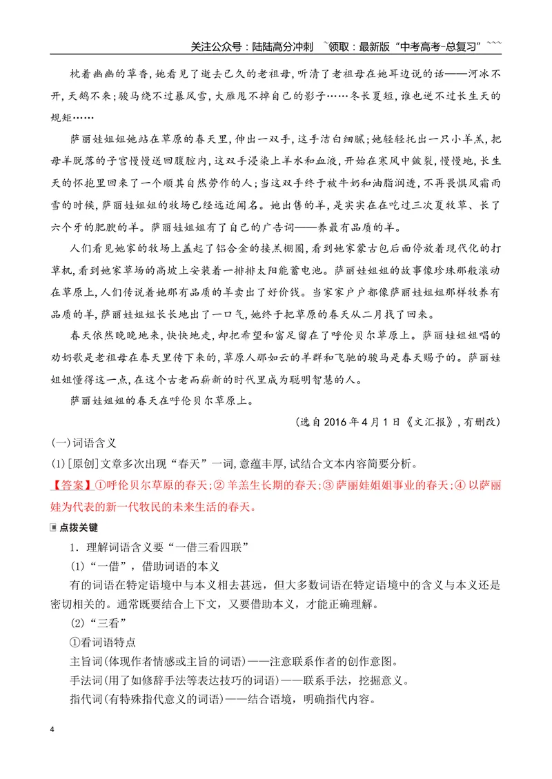 《05掌握散文词意、句意、标题意蕴题的答题要点_一轮复习_2026年-语文一轮复习_2026年高考语文一轮复习之现代文专题（全国通用）-G388_资料》第4页预览
