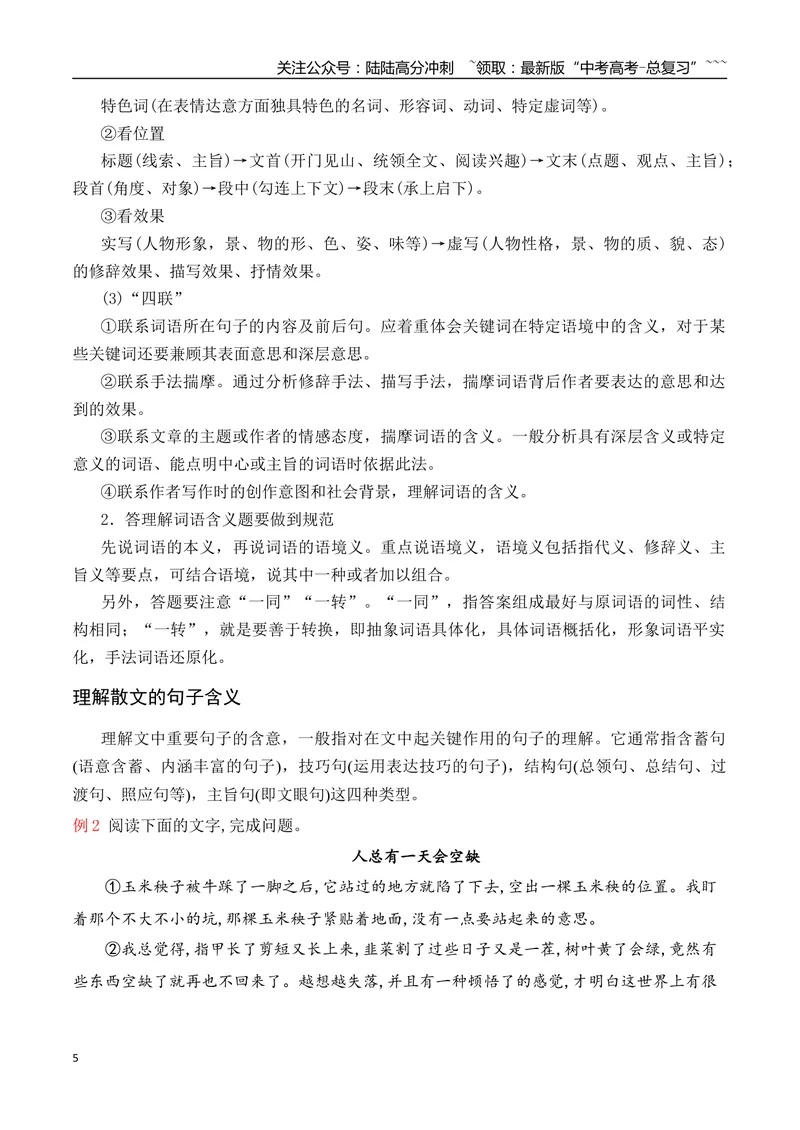 《05掌握散文词意、句意、标题意蕴题的答题要点_一轮复习_2026年-语文一轮复习_2026年高考语文一轮复习之现代文专题（全国通用）-G388_资料》第5页预览