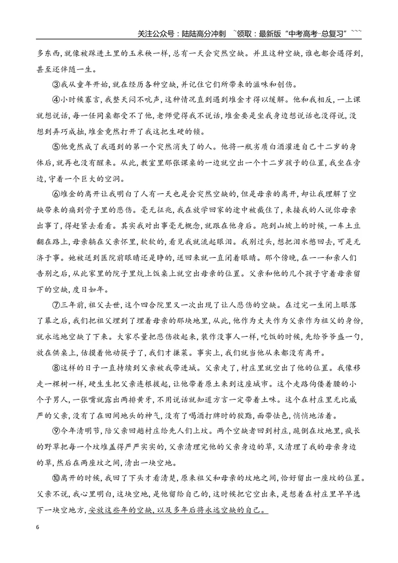 《05掌握散文词意、句意、标题意蕴题的答题要点_一轮复习_2026年-语文一轮复习_2026年高考语文一轮复习之现代文专题（全国通用）-G388_资料》第6页预览