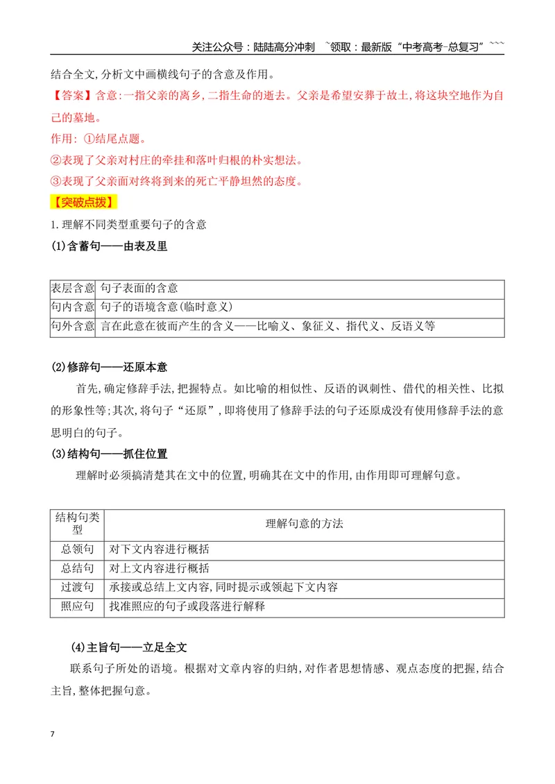 《05掌握散文词意、句意、标题意蕴题的答题要点_一轮复习_2026年-语文一轮复习_2026年高考语文一轮复习之现代文专题（全国通用）-G388_资料》第7页预览