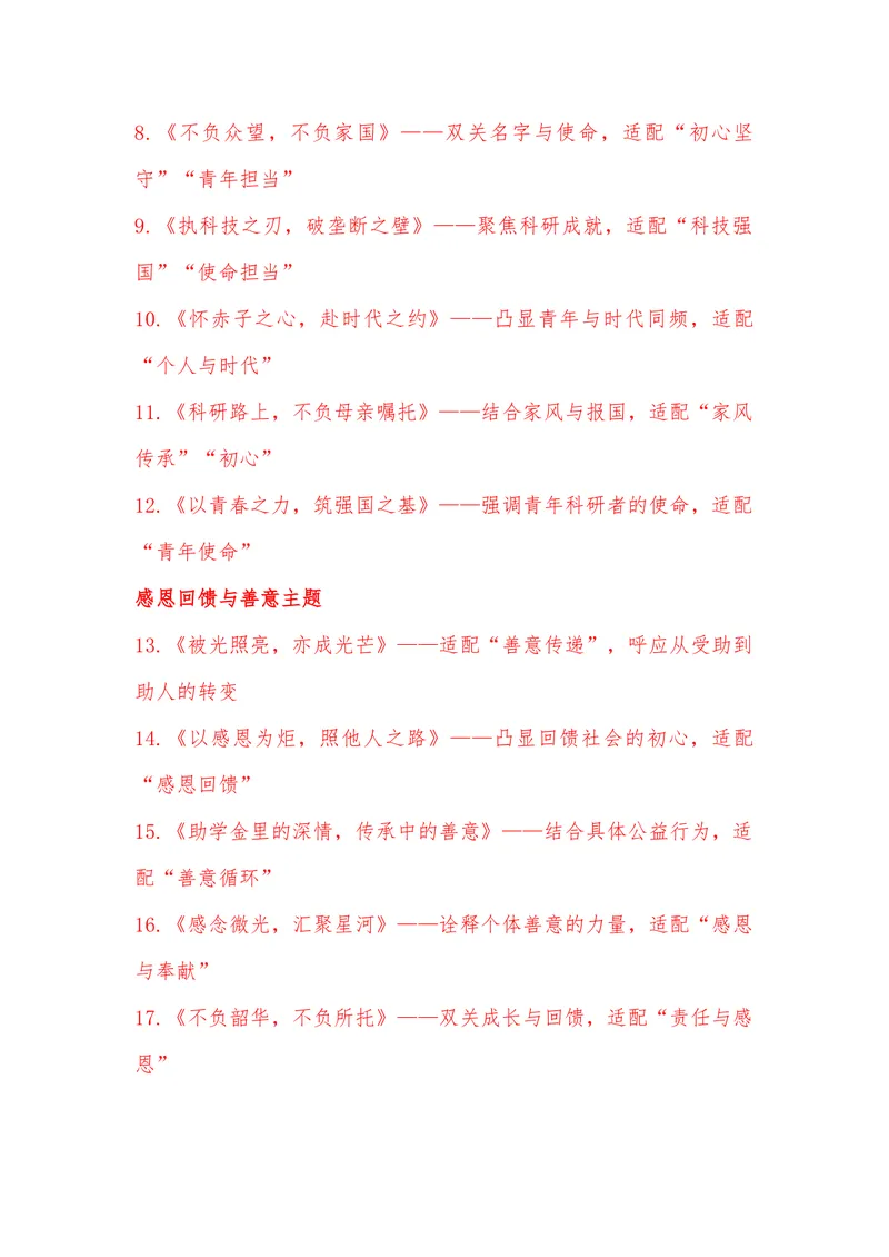 《10（热点人物：庞众望）_专项复习_2026年-语文专项复习_442026年高考热点作文素材积累与运用（全国通用）》第10页预览