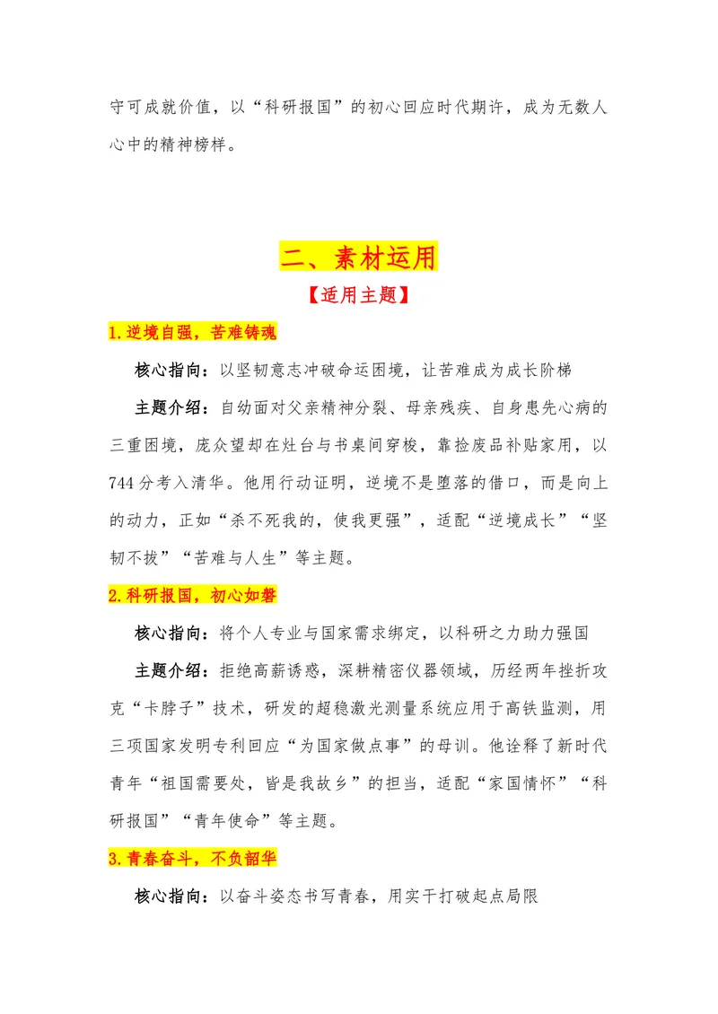 《10（热点人物：庞众望）_专项复习_2026年-语文专项复习_442026年高考热点作文素材积累与运用（全国通用）》第2页预览