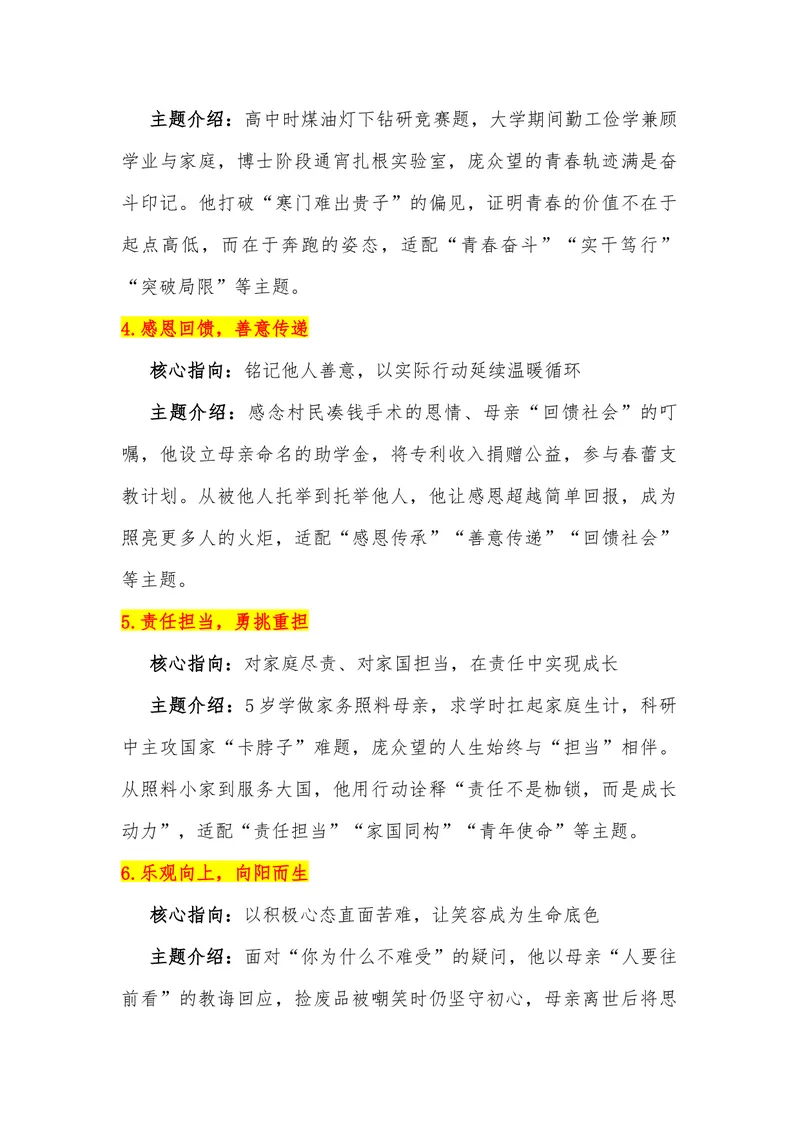 《10（热点人物：庞众望）_专项复习_2026年-语文专项复习_442026年高考热点作文素材积累与运用（全国通用）》第3页预览