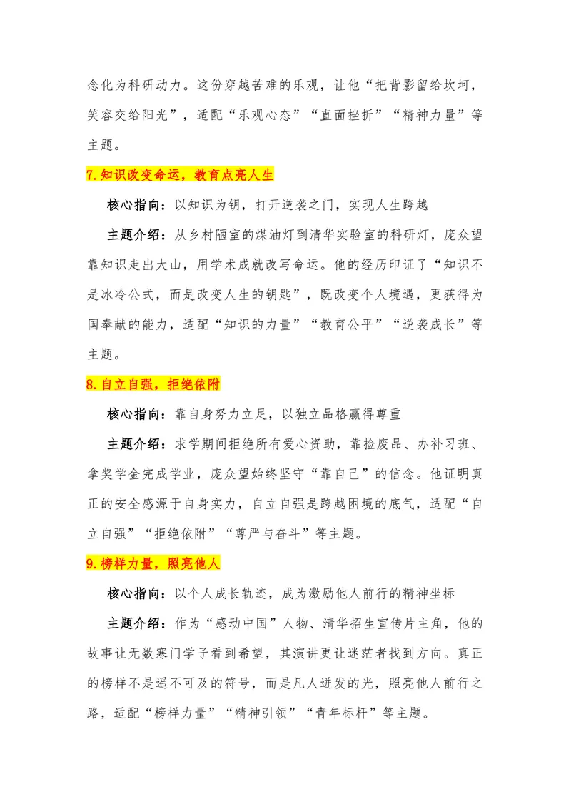 《10（热点人物：庞众望）_专项复习_2026年-语文专项复习_442026年高考热点作文素材积累与运用（全国通用）》第4页预览