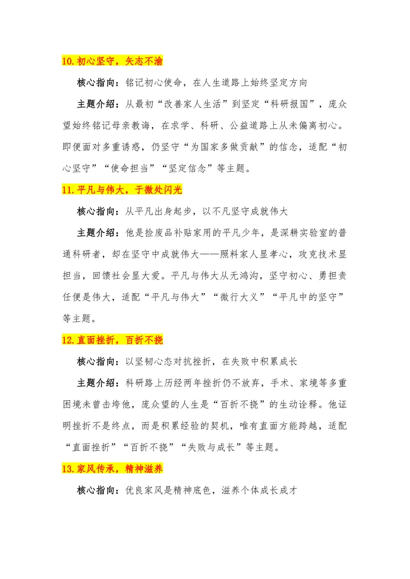 《10（热点人物：庞众望）_专项复习_2026年-语文专项复习_442026年高考热点作文素材积累与运用（全国通用）》第5页预览