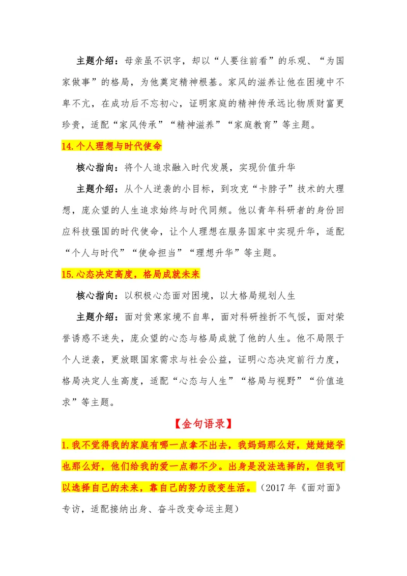 《10（热点人物：庞众望）_专项复习_2026年-语文专项复习_442026年高考热点作文素材积累与运用（全国通用）》第6页预览