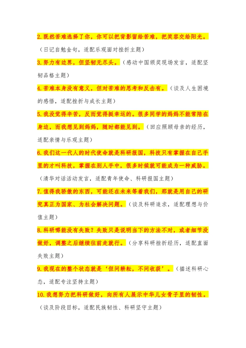《10（热点人物：庞众望）_专项复习_2026年-语文专项复习_442026年高考热点作文素材积累与运用（全国通用）》第7页预览